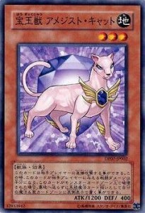 遊戯王/第5期/DP07-JP002　宝玉獣 アメジスト・キャット(中古品)