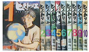 ヒストリエ  コミック 1-10巻セット(中古品)