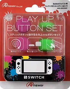 Switchジョイコン用プレイアップボタンセット (グリーン&ピンク)(中古品)