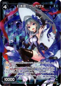 WIXOSS-ウィクロス-/WD23-020-E 幻水姫 グレホザメ(中古品)