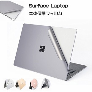 Surface Laptop 背面保護フィルム 本体保護フィルム 後の保護フィルム マイ(中古品)