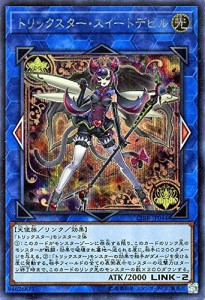 遊戯王/トリックスター・スイートデビル（シークレットレア）/サーキット・(中古品)