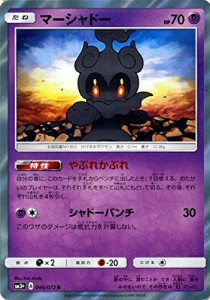 ポケモンカードゲームSM/マーシャドー（R）/ひかる伝説(中古品)