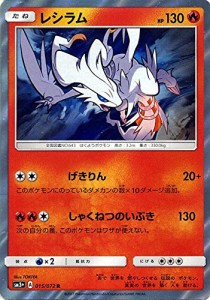 ポケモンカードゲームSM/レシラム（R）/ひかる伝説(中古品)