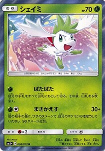 ポケモンカードゲームSM/シェイミ（R）/ひかる伝説(中古品)