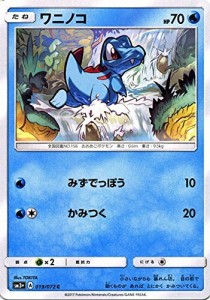 ポケモンカードゲームSM/ワニノコ（C）/ひかる伝説(中古品)