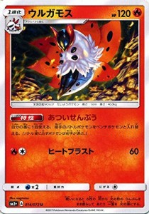 ポケモンカードゲームSM/ウルガモス（U）/ひかる伝説(中古品)