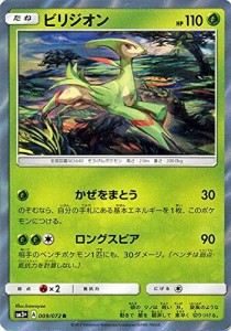 ポケモンカードゲームSM/ビリジオン（R）/ひかる伝説(中古品)