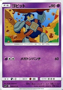 ポケモンカードゲームSM/ゴビット（C）/ひかる伝説(中古品)