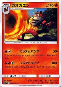 ポケモンカードゲームSM/ガオガエン（U）/ひかる伝説(中古品)