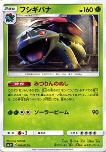 ポケモンカードゲームSM/フシギバナ（U）/ひかる伝説(中古品)