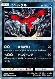 ポケモンカードゲームSM/イベルタル（R）/ひかる伝説(中古品)