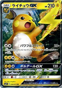 ポケモンカードゲームSM/ライチュウGX（RR）/ひかる伝説(中古品)