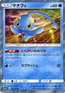 ポケモンカードゲームSM/マナフィ（R）/ひかる伝説(中古品)