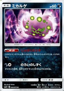 ポケモンカードゲームSM/ミカルゲ（U）/ひかる伝説(中古品)