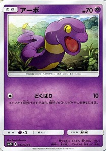 ポケモンカードゲームSM/アーボ（C）/ひかる伝説(中古品)