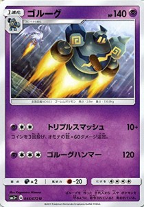 ポケモンカードゲームSM/ゴルーグ（U）/ひかる伝説(中古品)