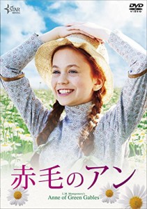 赤毛のアン [DVD](中古品)