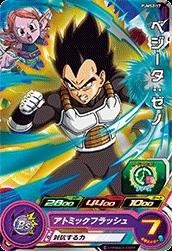 スーパードラゴンボールヒーローズ/PUMS2-17 ベジータ：ゼノ(中古品)