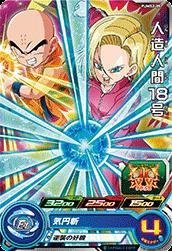 スーパードラゴンボールヒーローズ/PUMS2-05 人造人間１８号(中古品)