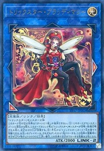 遊戯王/ウルトラレア/VP17-JP003 トリックスター・ブラッディマリー　V JUM(中古品)