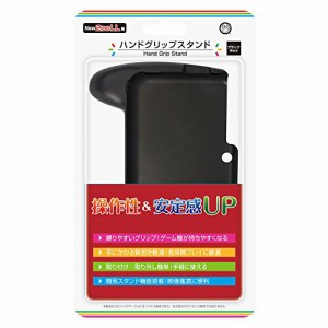 (New2DSLL用) ハンドグリップスタンド (ブラック)(中古品)