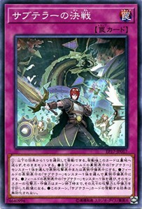 サブテラーの決戦 ノーマル 遊戯王 エクストラパック2017 ep17-jp017(中古品)