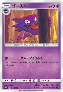 ポケモンカード　サン&ムーン/ゴースト（C）/覚醒の勇者(中古品)