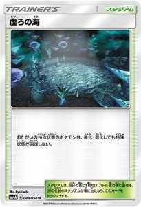 ポケモンカード　サン&ムーン/虚ろの海（U）/超次元の暴獣(中古品)