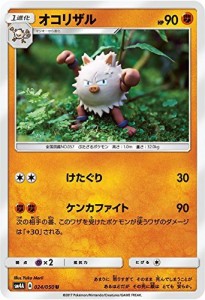 ポケモンカード　サン&ムーン/オコリザル（U）/超次元の暴獣(中古品)