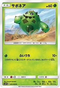 ポケモンカード　サン&ムーン/サボネア（C）/覚醒の勇者(中古品)