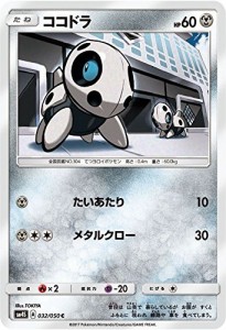 ポケモンカード　サン&ムーン/ココドラ（C）/覚醒の勇者(中古品)