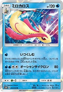 ポケモンカード　サン&ムーン/ミロカロス（R）/超次元の暴獣(中古品)