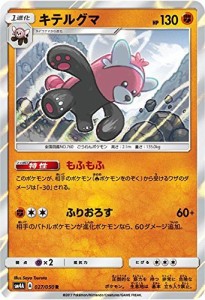 ポケモンカード　サン&ムーン/キテルグマ（R）/超次元の暴獣(中古品)