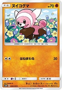 ポケモンカード　サン&ムーン/ヌイコグマ（C）/超次元の暴獣(中古品)