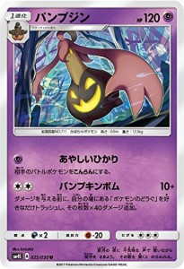 ポケモンカード　サン&ムーン/パンプジン（U）/覚醒の勇者(中古品)