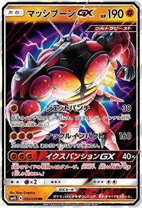 ポケモンカード　サン&ムーン/マッシブーンGX（RR）/覚醒の勇者(中古品)