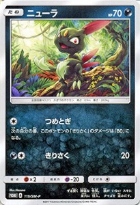 ポケモンカード サン ムーン ニューラ Pr 煌めきのシルヴァディgetキャ 中古品 の通販はau Pay マーケット オマツリライフ