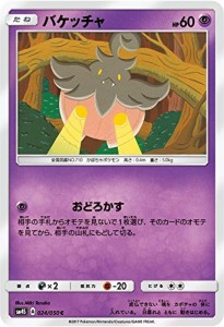 ポケモンカード　サン&ムーン/バケッチャ（C）/覚醒の勇者(中古品)