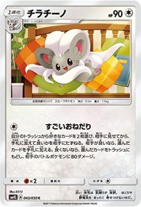 ポケモンカード　サン&ムーン/チラチーノ（C）/覚醒の勇者(中古品)