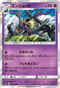 ポケモンカード　サン&ムーン/エンニュート（R）/覚醒の勇者(中古品)