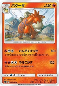 ポケモンカード　サン&ムーン/バクーダ（U）/覚醒の勇者(中古品)