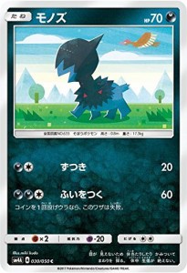 ポケモンカード　サン&ムーン/モノズ（C）/超次元の暴獣(中古品)