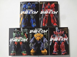 ガンプラ戦記ジャブローズ・スカイ コミック 全5巻 セット(中古品)