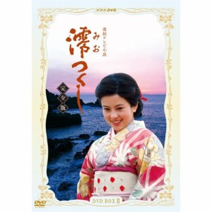 沢口靖子主演 連続テレビ小説 澪つくし 完全版 DVD-BOXII 全7枚（NHKスクエ(中古品)