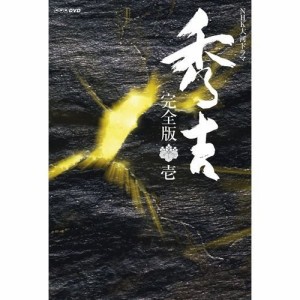 竹中直人主演 大河ドラマ 秀吉 完全版 DVD-BOX1 全7枚 NHKスクエア限定商 (中古品)