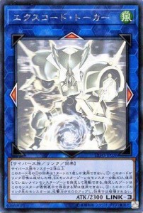 遊戯王/第10期/03弾/EXFO-JP038　エクスコード・トーカー ホログラフィッ (中古品)