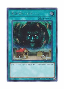 遊戯王 日本語版 EXFO-JP062 局所的ハリケーン (シークレットレア)(中古品)