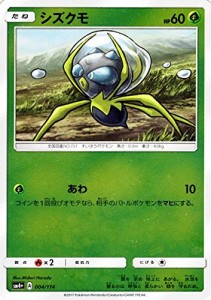 ポケモンカードゲームSM/シズクモ/GXバトルブースト(中古品)