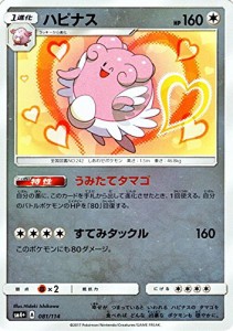 ポケモンカードゲームSM/ハピナス/GXバトルブースト(中古品)